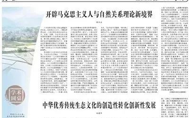 人民日报整版阐释习近平生态文明思想