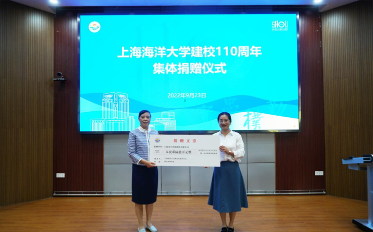 助力母校 不忘初心——上海海洋大学建校110周年活动