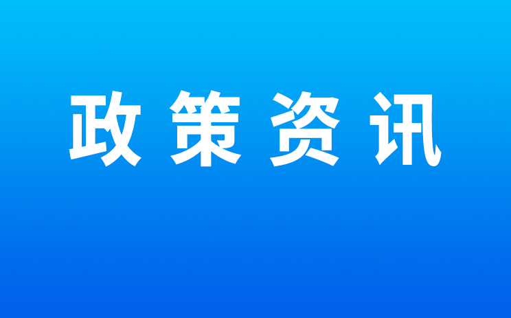 【政策资讯】《全国重要生态系统保护和修复重大工程总体规划（2021—2035年）》印发 ——未来十五年，保护修复生态这样干