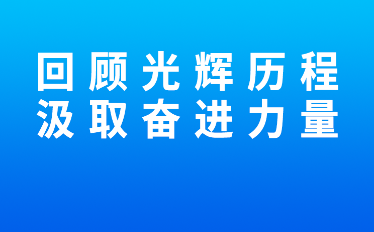 生态环境部党组书记孙金龙、部长黄润秋在《光明日报》发表署名文章《回顾光辉历程 汲取奋进力量 建设人与自然和谐共生的美丽中国》