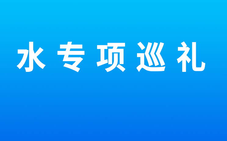 水专项巡礼 | 水产养殖场抗生素类新型污染物减排示范工程研究成果