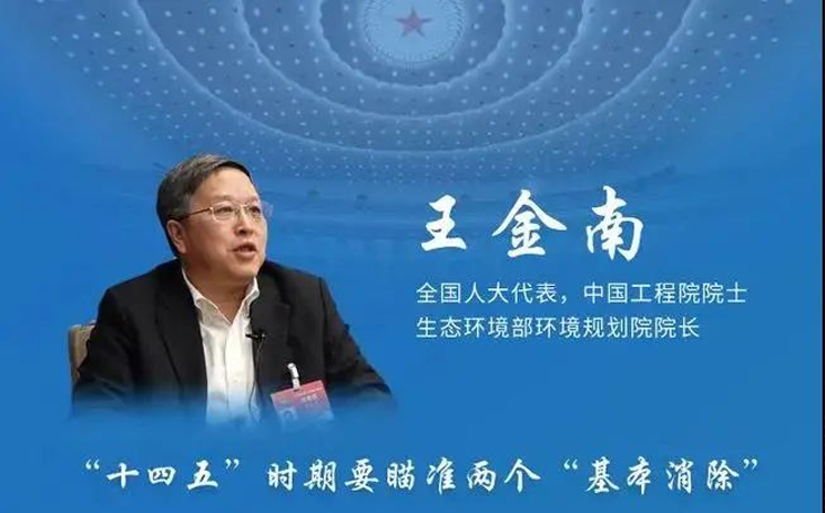 新华社专访王金南：未来5年，美丽中国什么样？